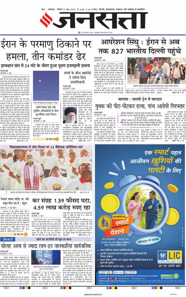 Jansatta Lucknow