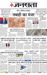Jansatta Lucknow