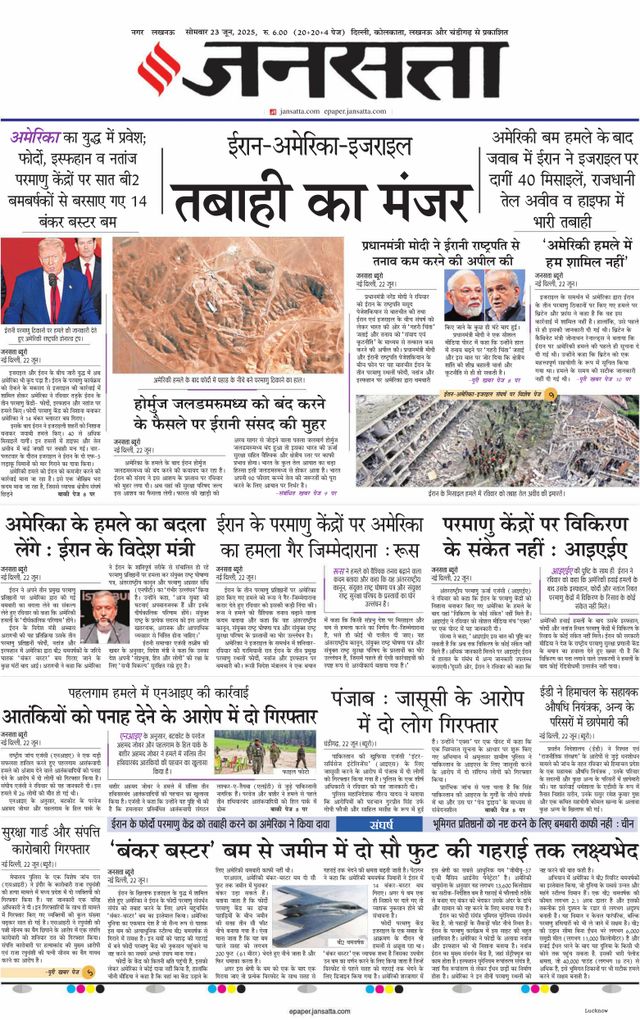 Jansatta Lucknow
