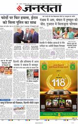 Jansatta Lucknow
