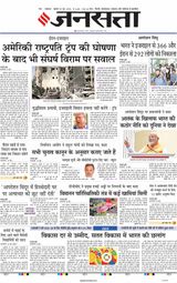 Jansatta Lucknow