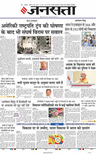 Jansatta Lucknow