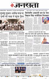 Jansatta Lucknow