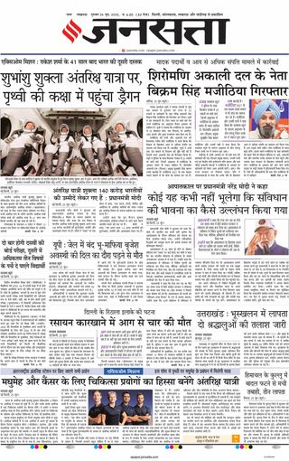Jansatta Lucknow
