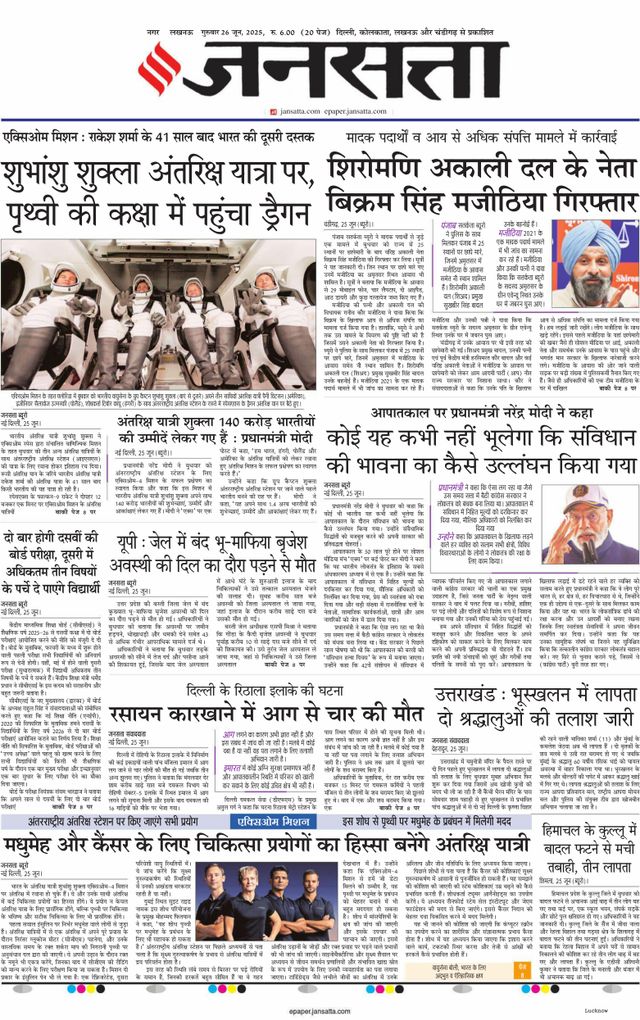 Jansatta Lucknow