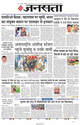 Jansatta Lucknow