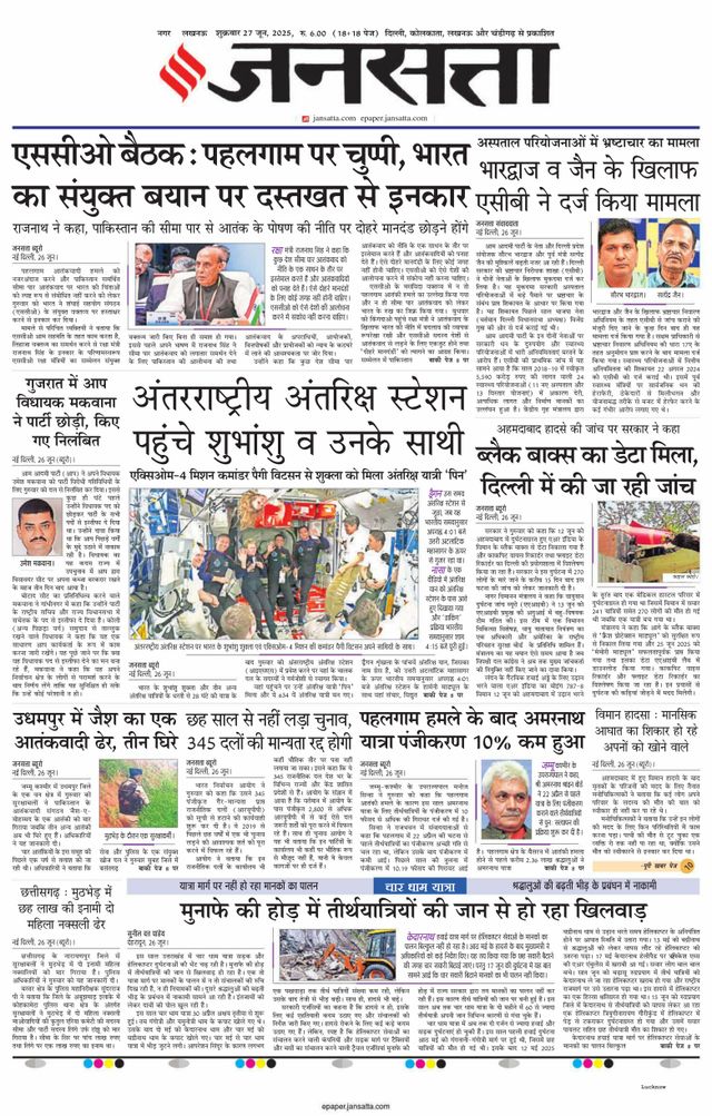 Jansatta Lucknow