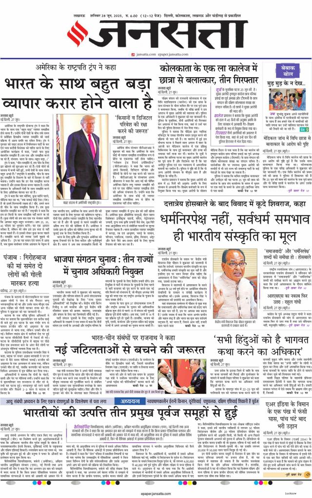 Jansatta Lucknow