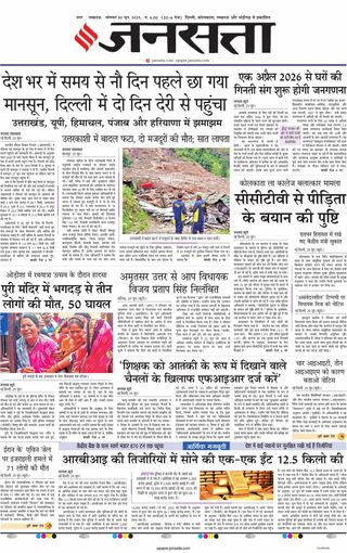 Jansatta Lucknow