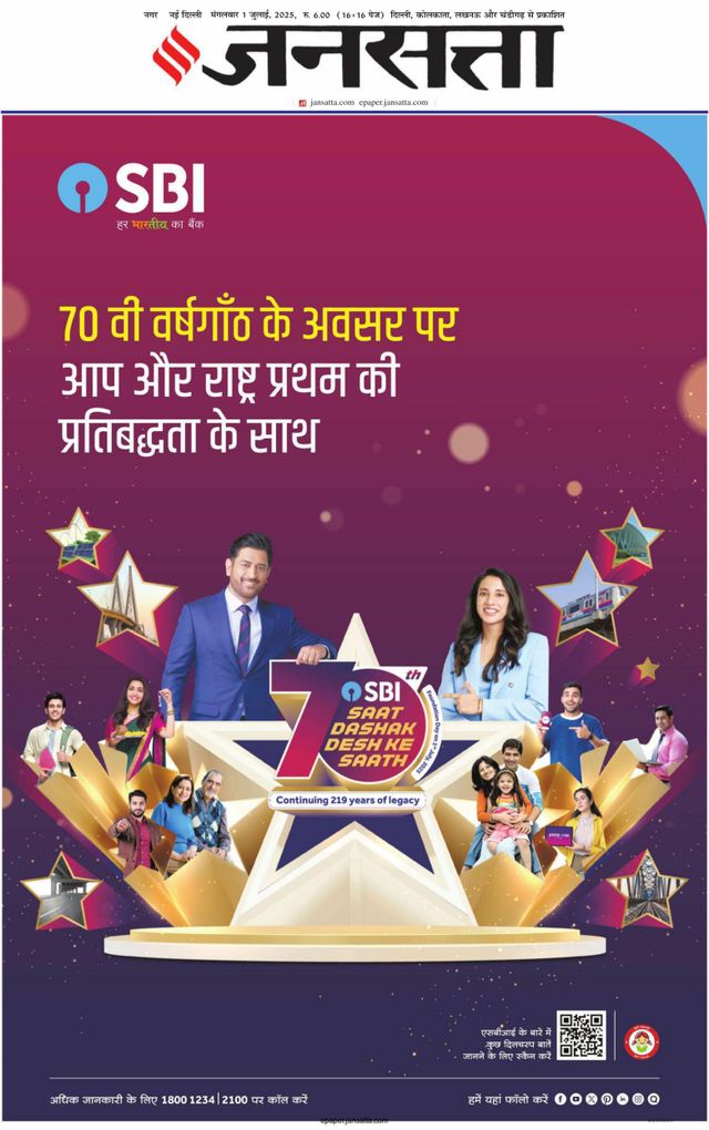 Jansatta Lucknow