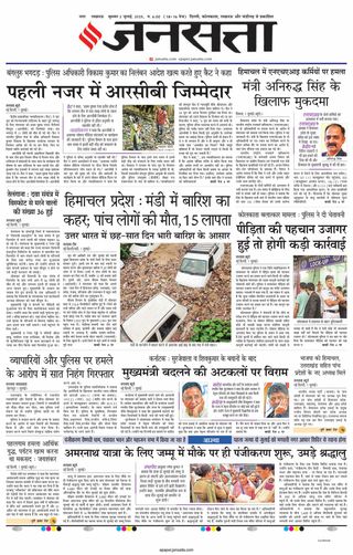 Jansatta Lucknow