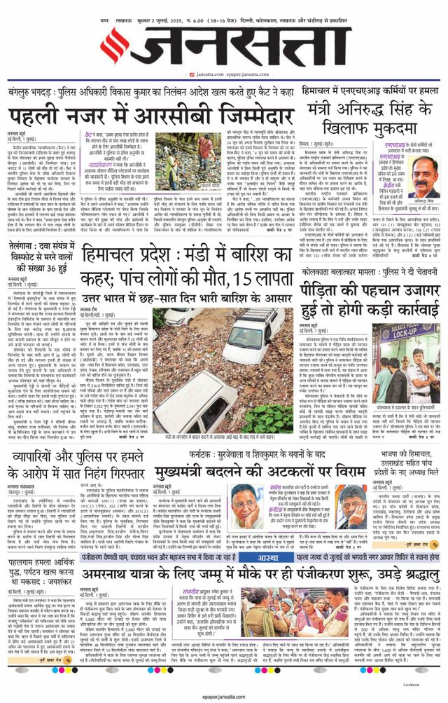 Jansatta Lucknow