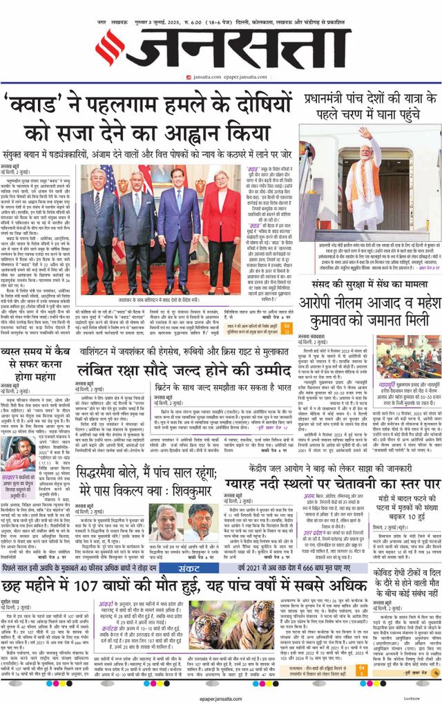 Jansatta Lucknow