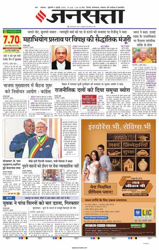 Jansatta Lucknow