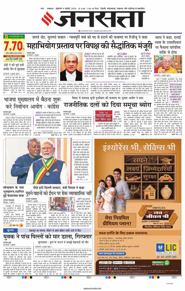 Jansatta Lucknow