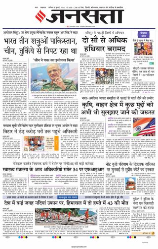 Jansatta Lucknow