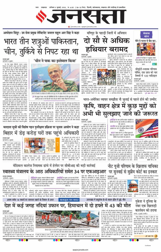 Jansatta Lucknow