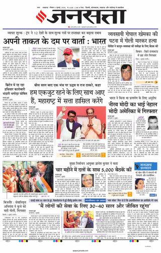 Jansatta Lucknow