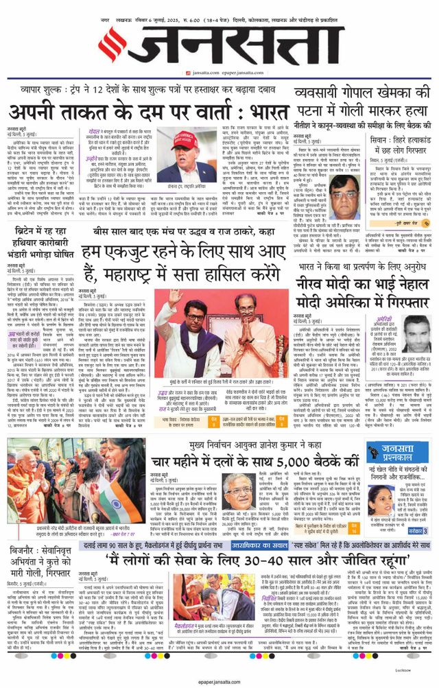 Jansatta Lucknow