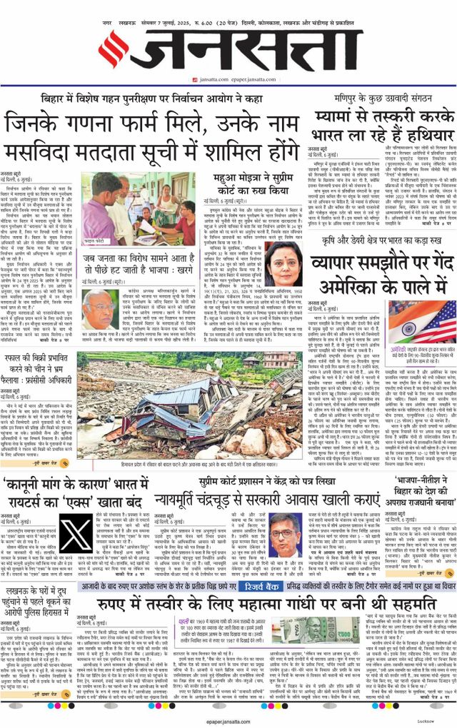 Jansatta Lucknow