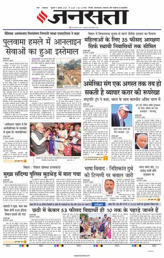 Jansatta Lucknow