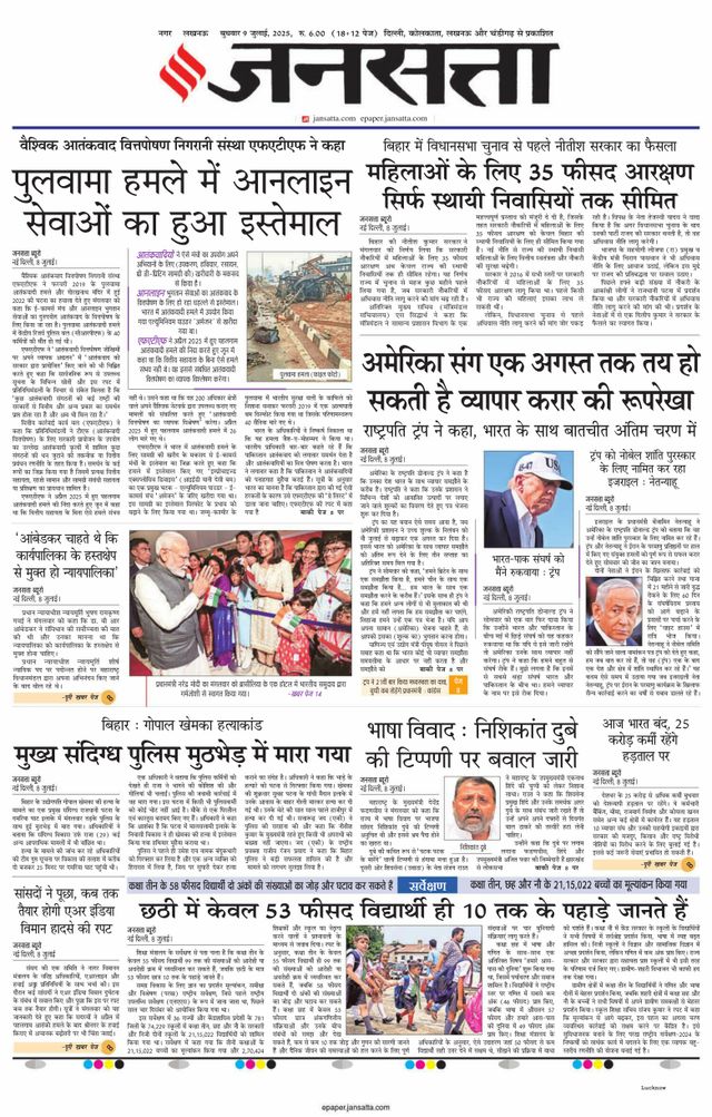 Jansatta Lucknow