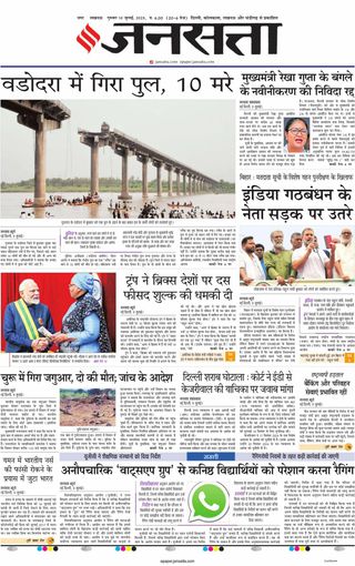 Jansatta Lucknow