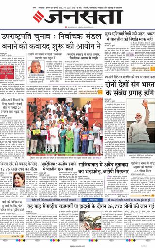 Jansatta Lucknow