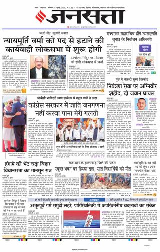 Jansatta Lucknow