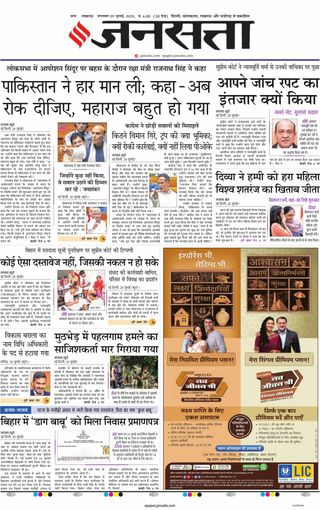 Jansatta Lucknow