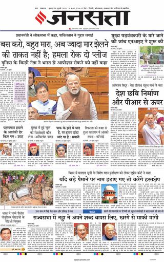 Jansatta Lucknow