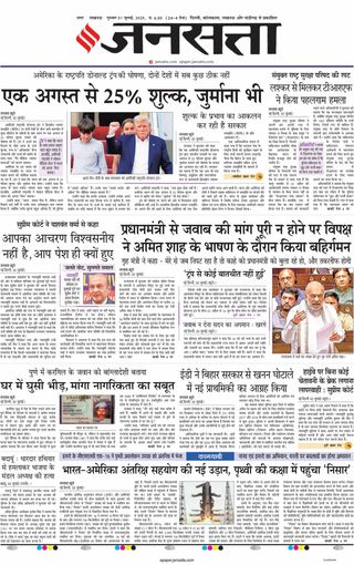 Jansatta Lucknow