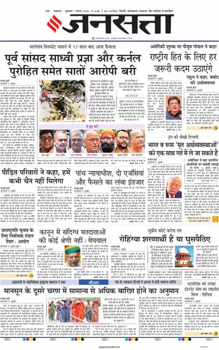 Jansatta Lucknow