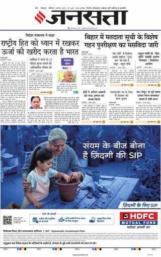 Jansatta Lucknow