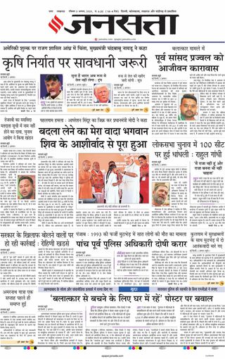 Jansatta Lucknow
