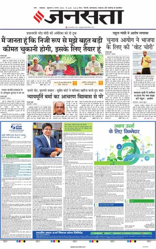 Jansatta Lucknow