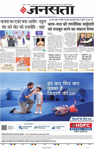 Jansatta Lucknow