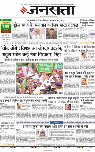 Jansatta Lucknow