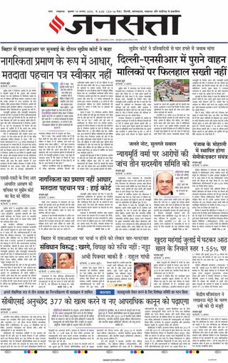 Jansatta Lucknow