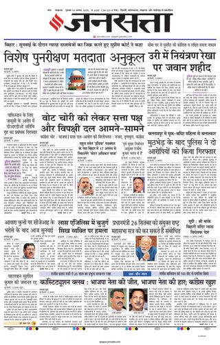 Jansatta Lucknow