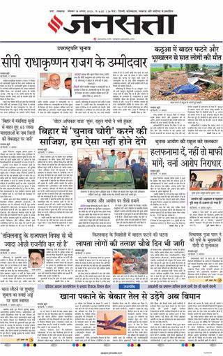 Jansatta Lucknow