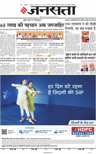 Jansatta Lucknow