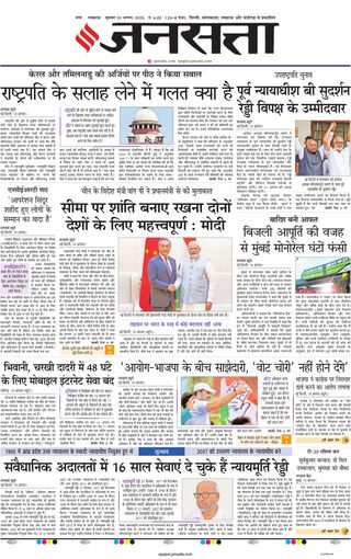 Jansatta Lucknow