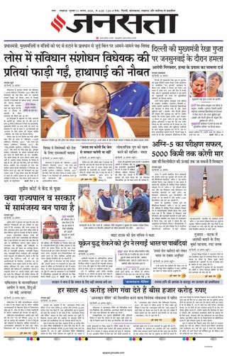 Jansatta Lucknow