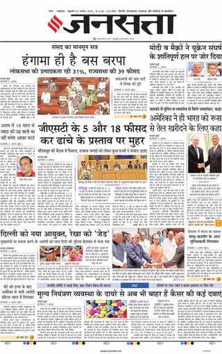 Jansatta Lucknow