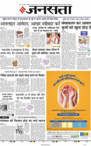 Jansatta Lucknow