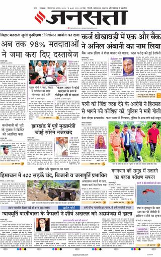 Jansatta Lucknow