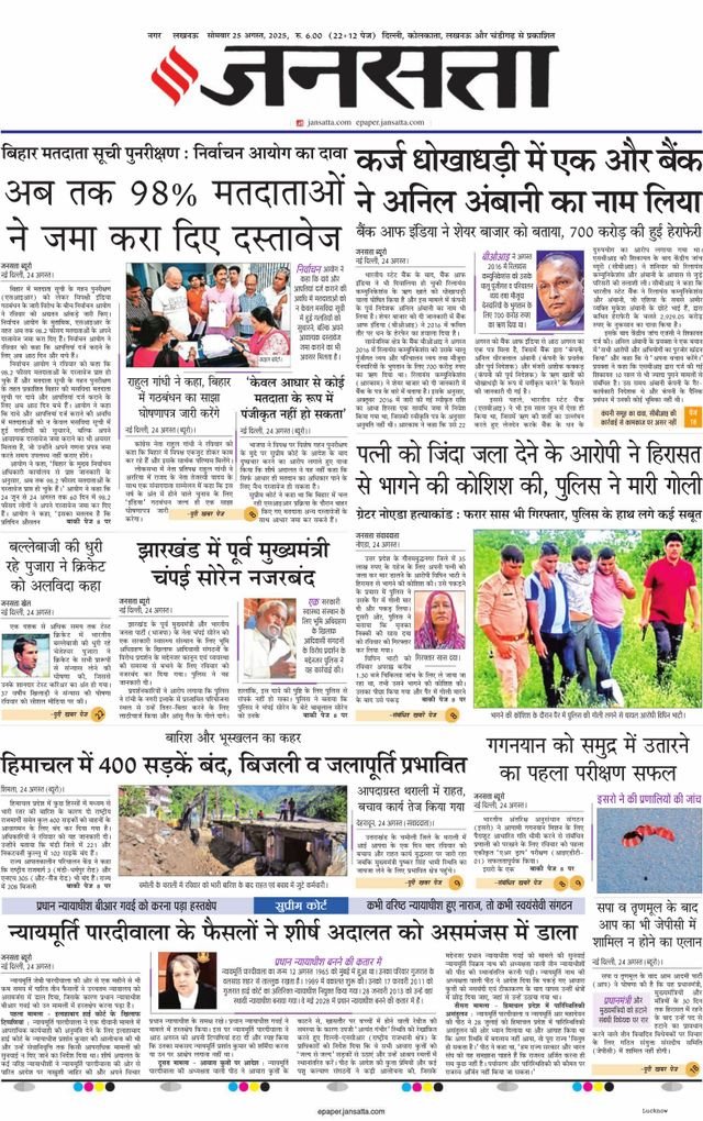Jansatta Lucknow