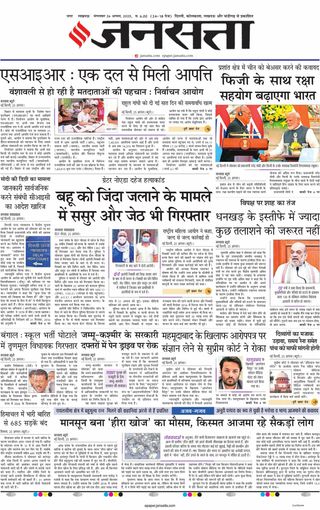 Jansatta Lucknow