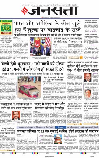 Jansatta Lucknow